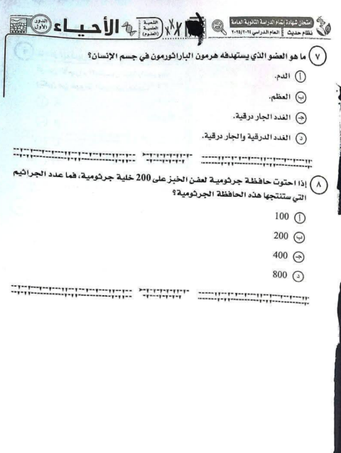 امتحان الأحياء ثانوية عامة 2025.png 2 امتحان الأحياء ثانوية عامة 2025.png 2